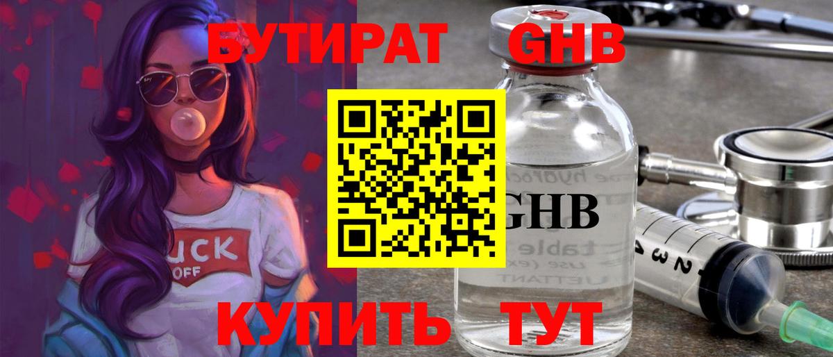 Бутират Butirat Алатырь
