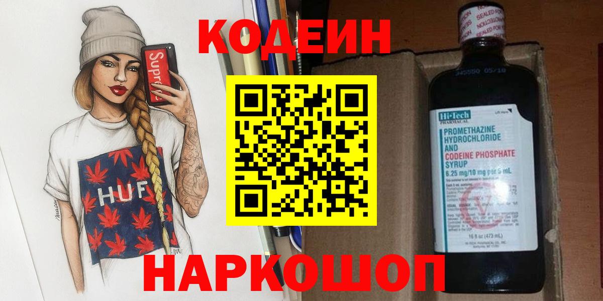 Codein напиток Lean (лин) Алатырь