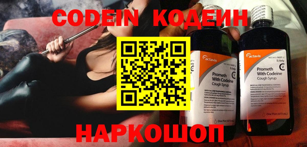 Алатырь  Кодеиновый сироп Lean напиток Lean (лин)  Вход с VPN 