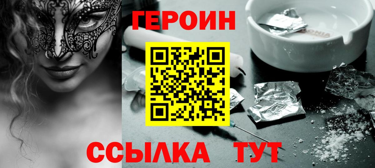 Алатырь  ГЕРОИН хмурый  Вход с VPN 