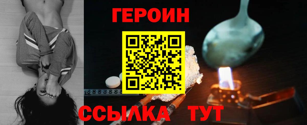Героин Heroin Алатырь