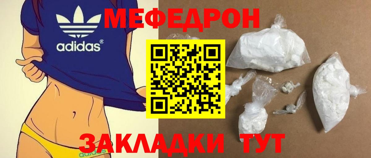 Меф мяу мяу мука Алатырь