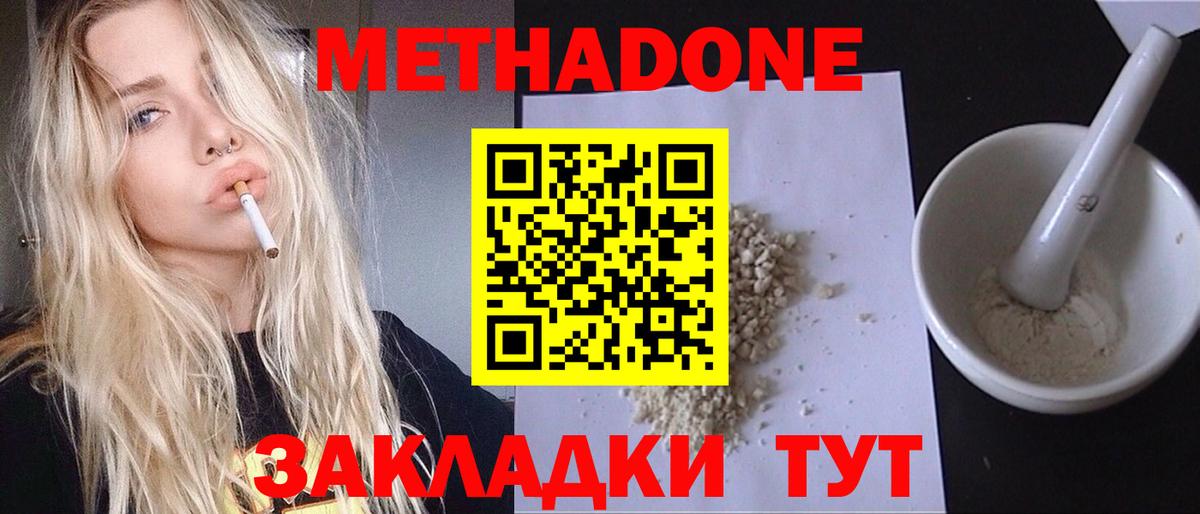 МЕТАДОН methadone Алатырь